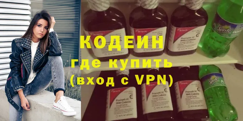 Кодеин Purple Drank  Подольск 