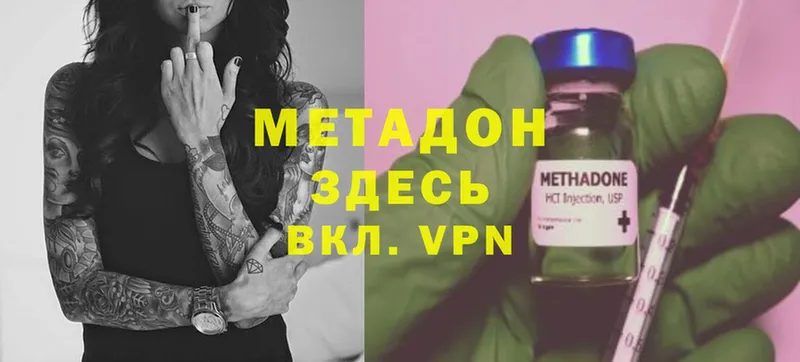 МЕТАДОН methadone  Подольск 